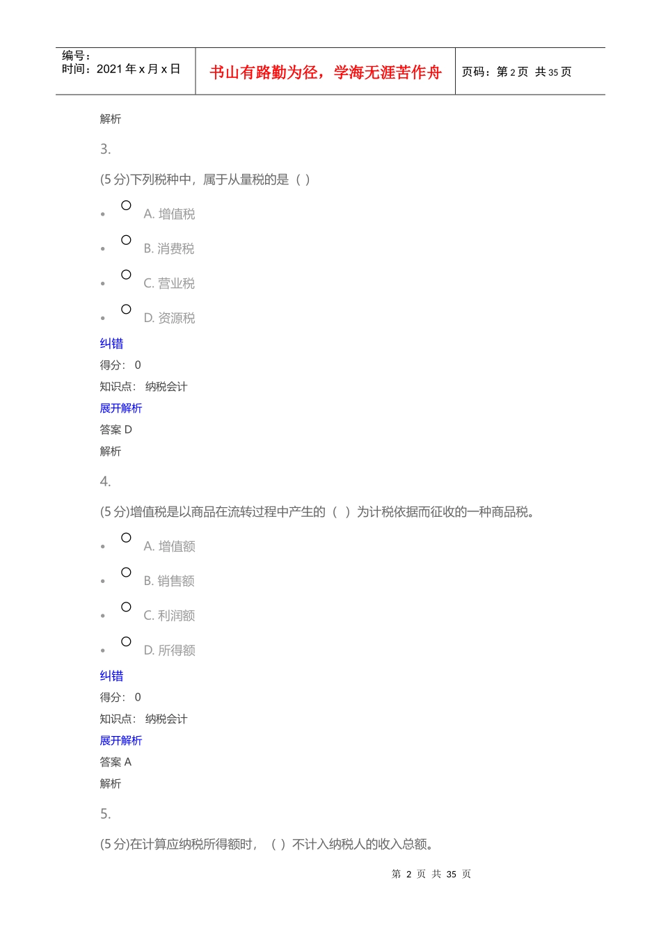 纳税会计范本_第2页