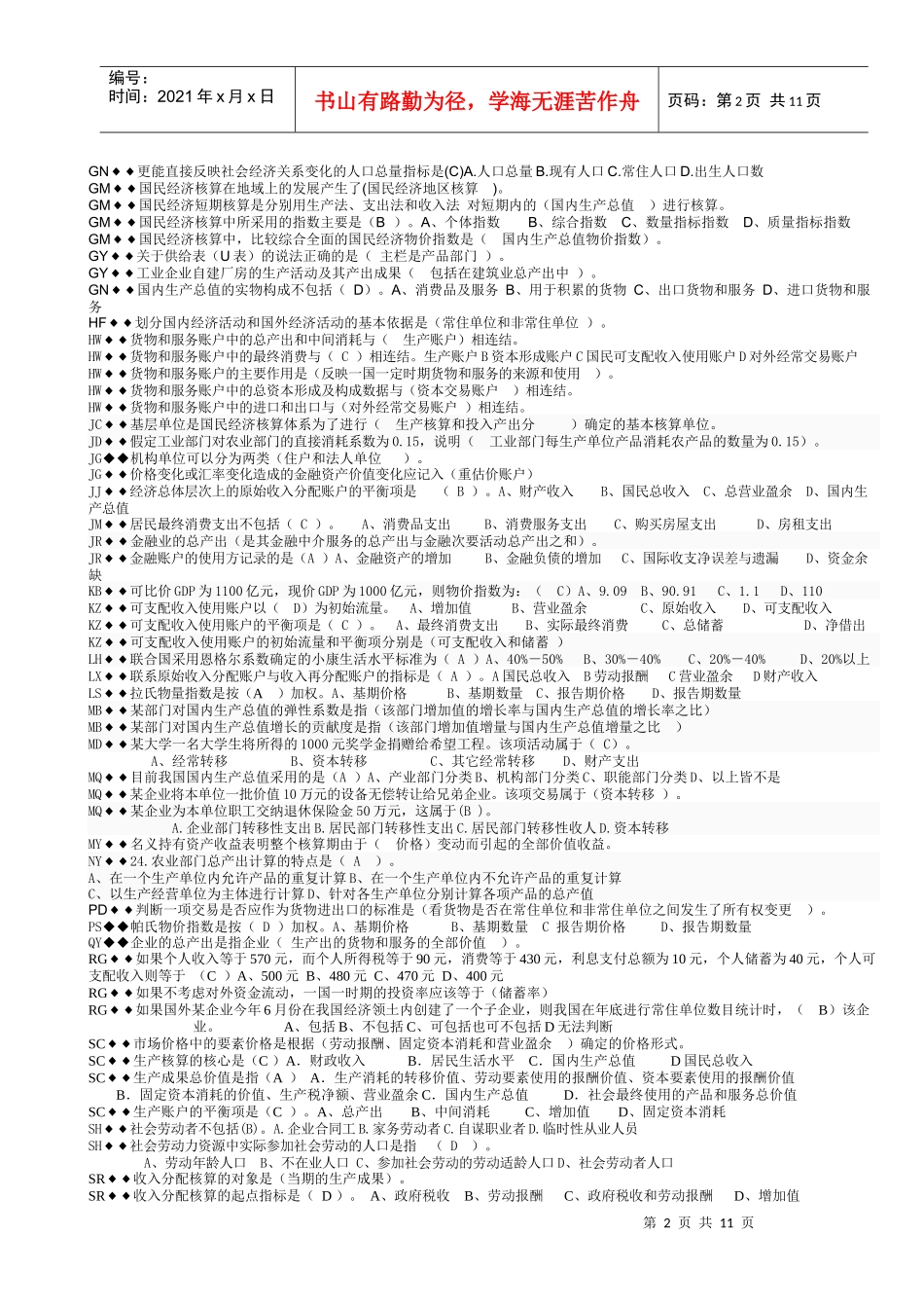 1818+国民经济与核算+开本+网考_第2页