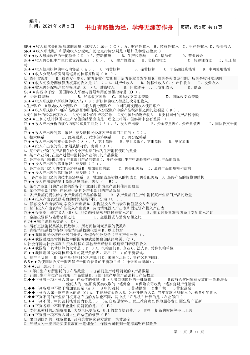 1818+国民经济与核算+开本+网考_第3页
