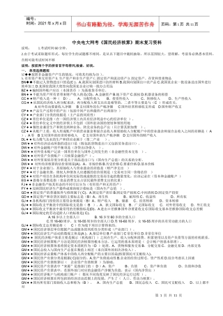 1818+国民经济与核算+开本+网考