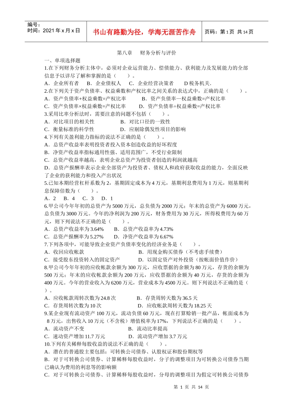 财务分析与评价_第1页