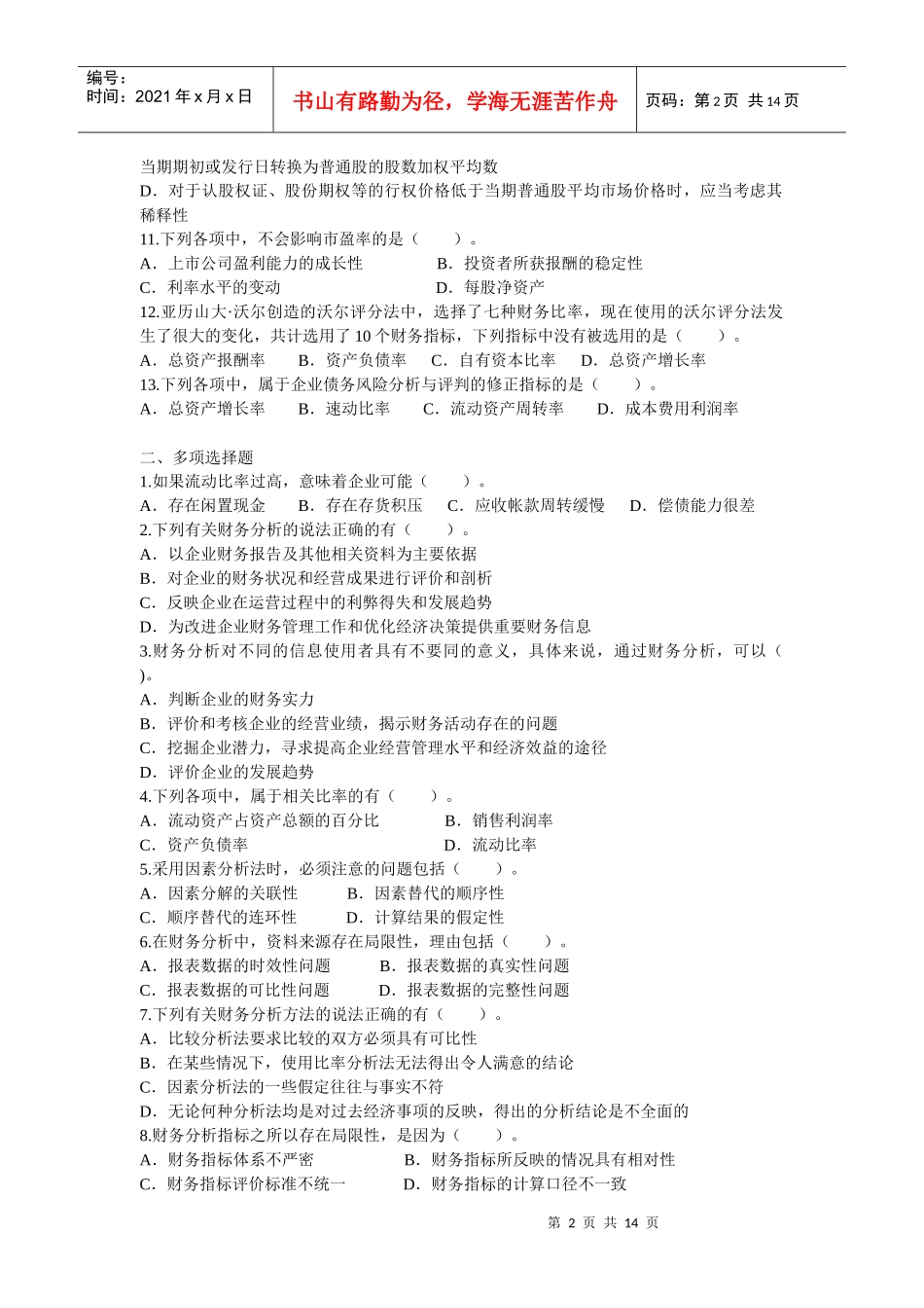 财务分析与评价_第2页