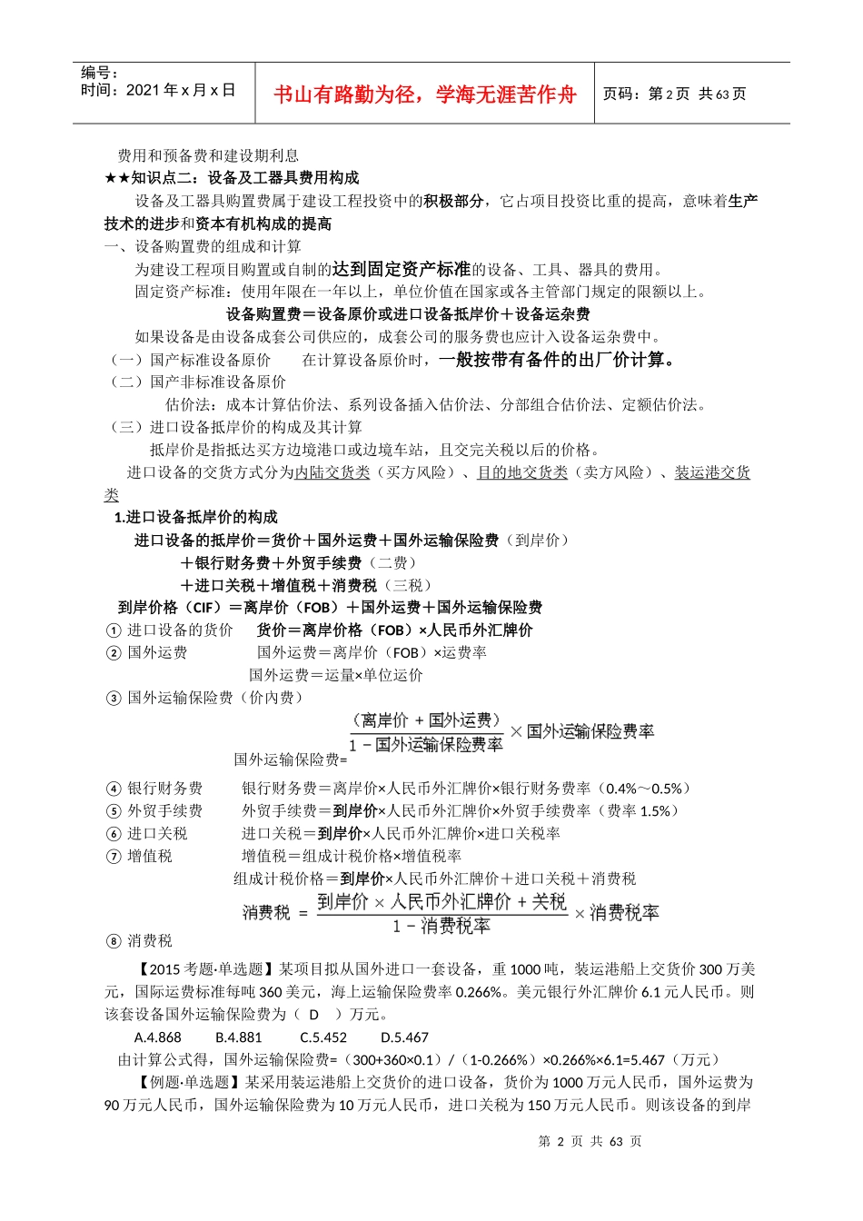 达江XXXX建设工程经济之工程估价_第2页