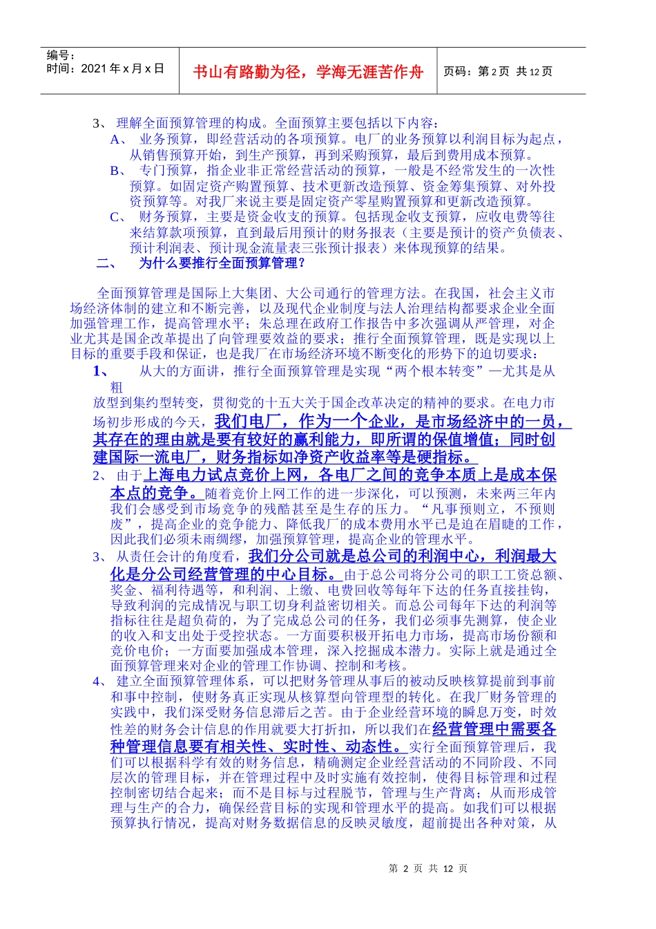 上海某电厂全面预算资料_第2页