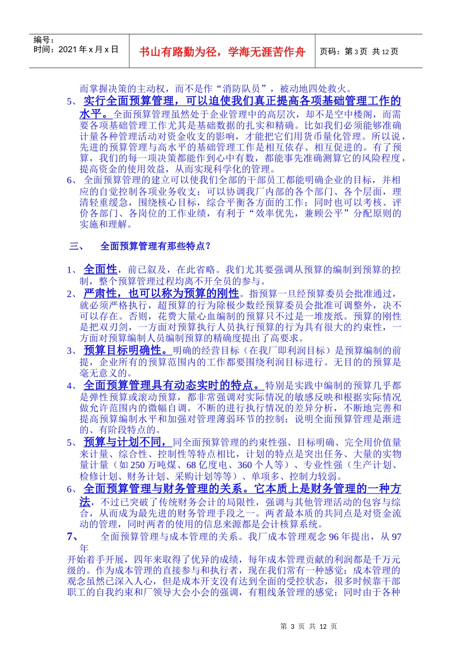 上海某电厂全面预算资料_第3页