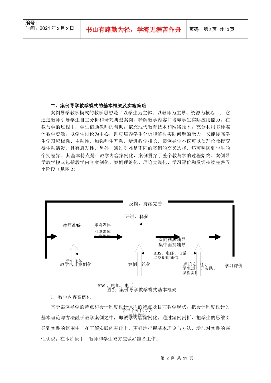 会计制度设计案例导学教学模式_第2页