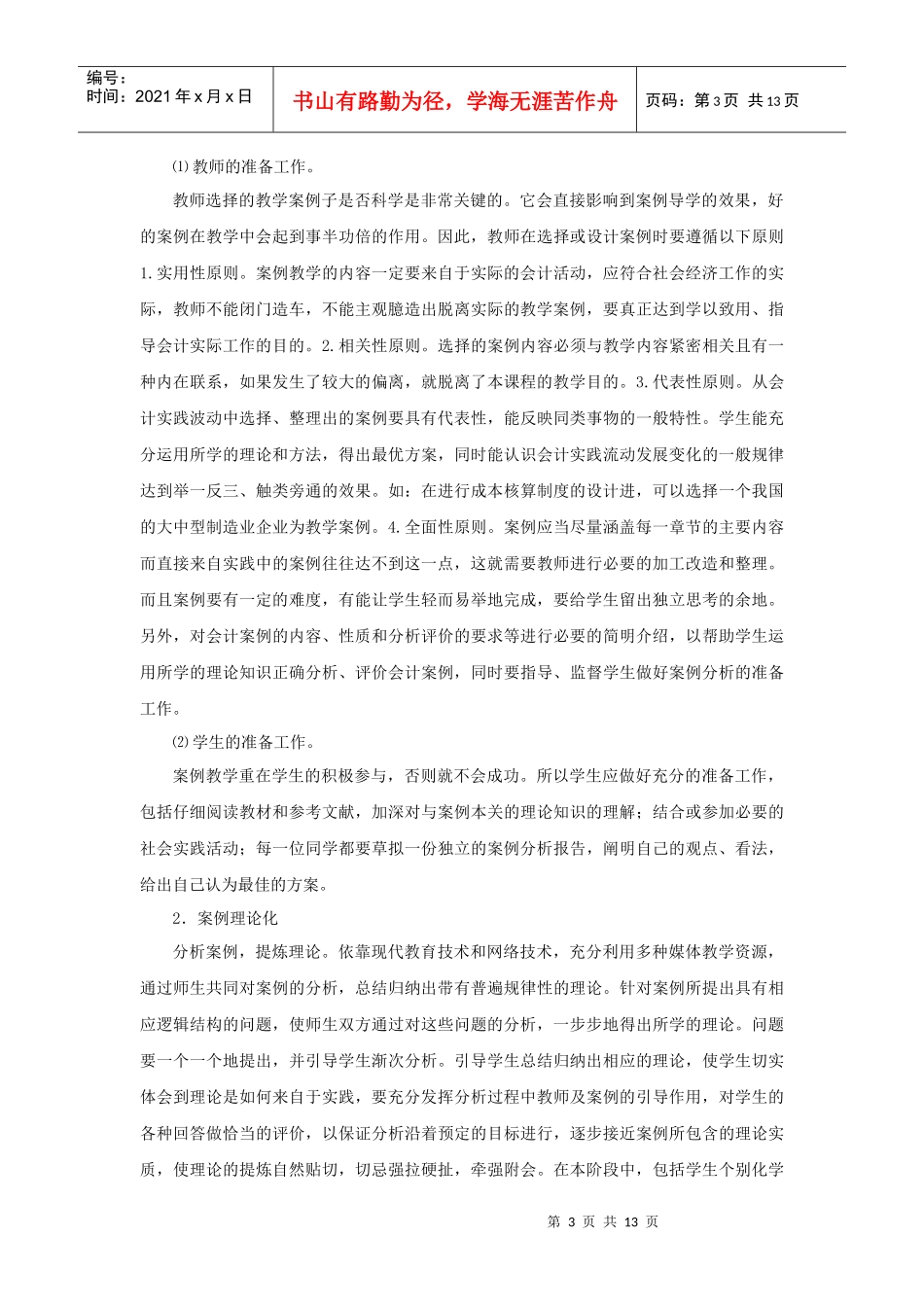 会计制度设计案例导学教学模式_第3页