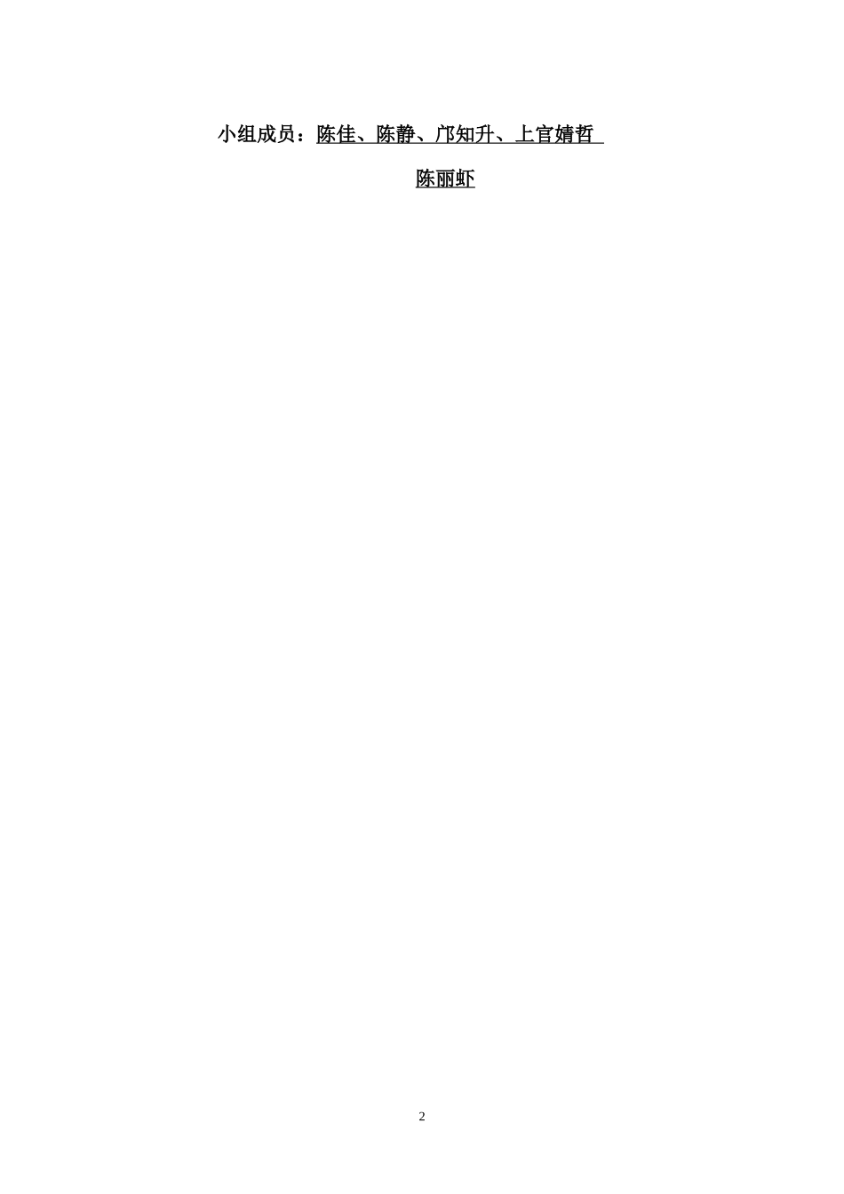 云南白药股份有限公司财务报表分析_第2页