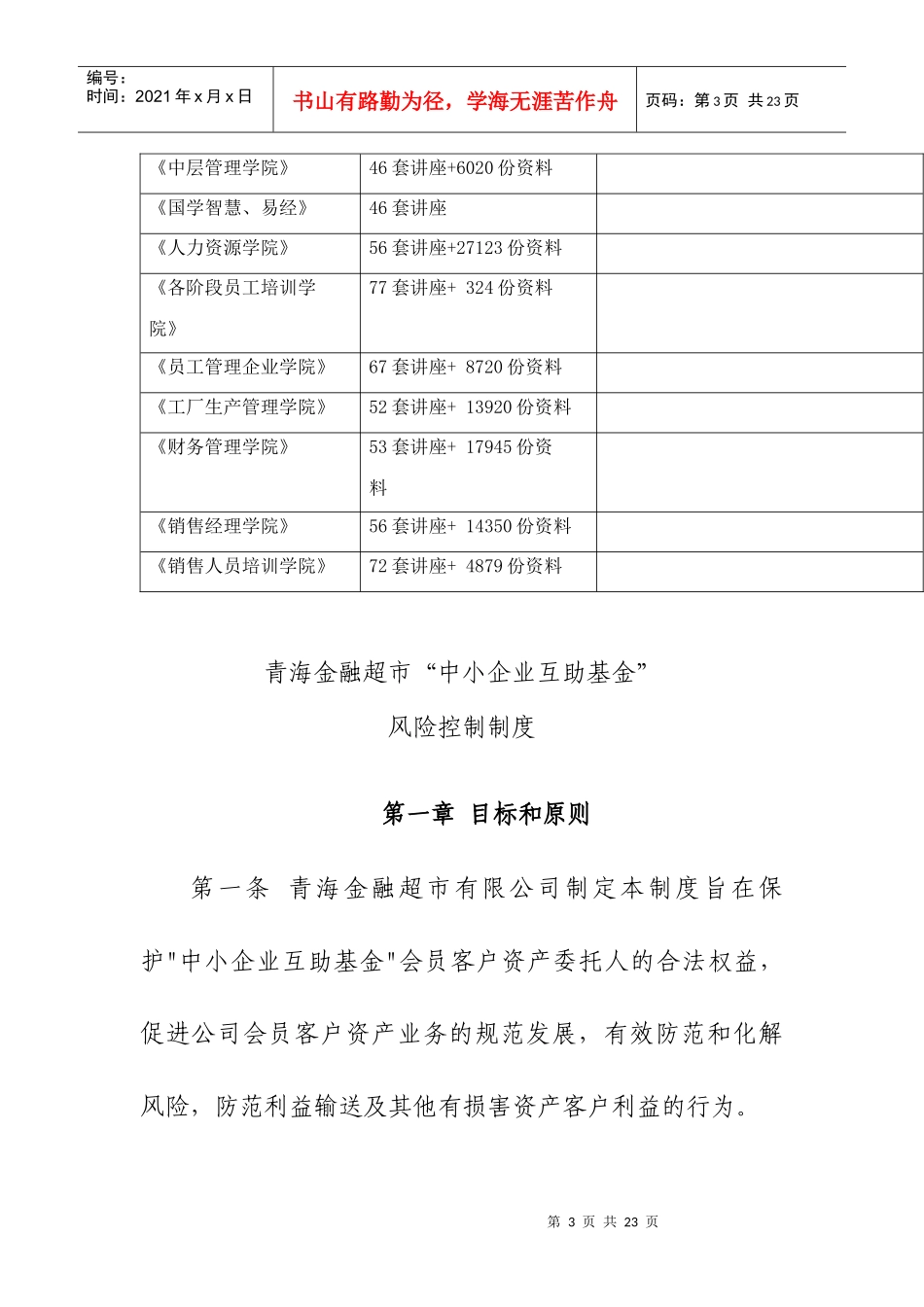 某超市公司“中小企业互助基金”风险控制制度_第3页