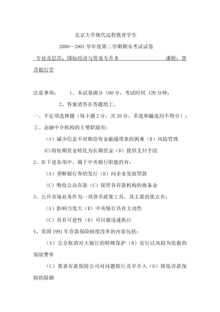 货币银行学期末考试试卷(doc6页)