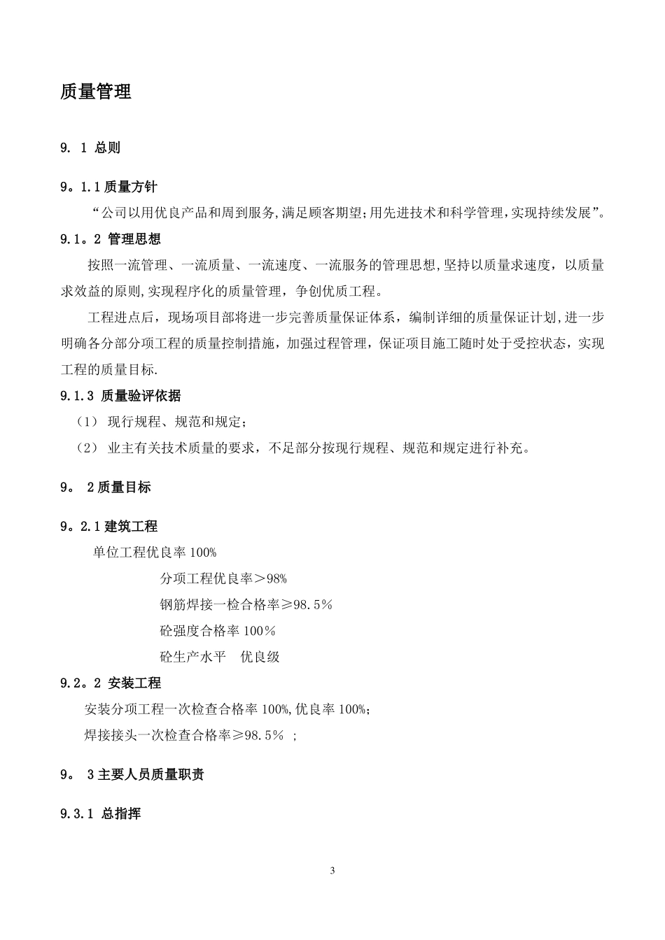 光伏发电项目质量控制计划_第3页