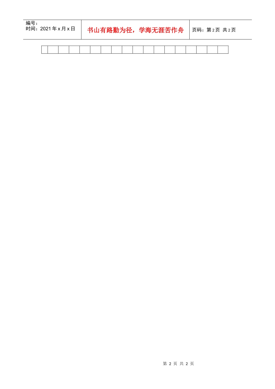 联营付款流程表样_第2页