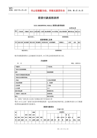 联营付款流程表样