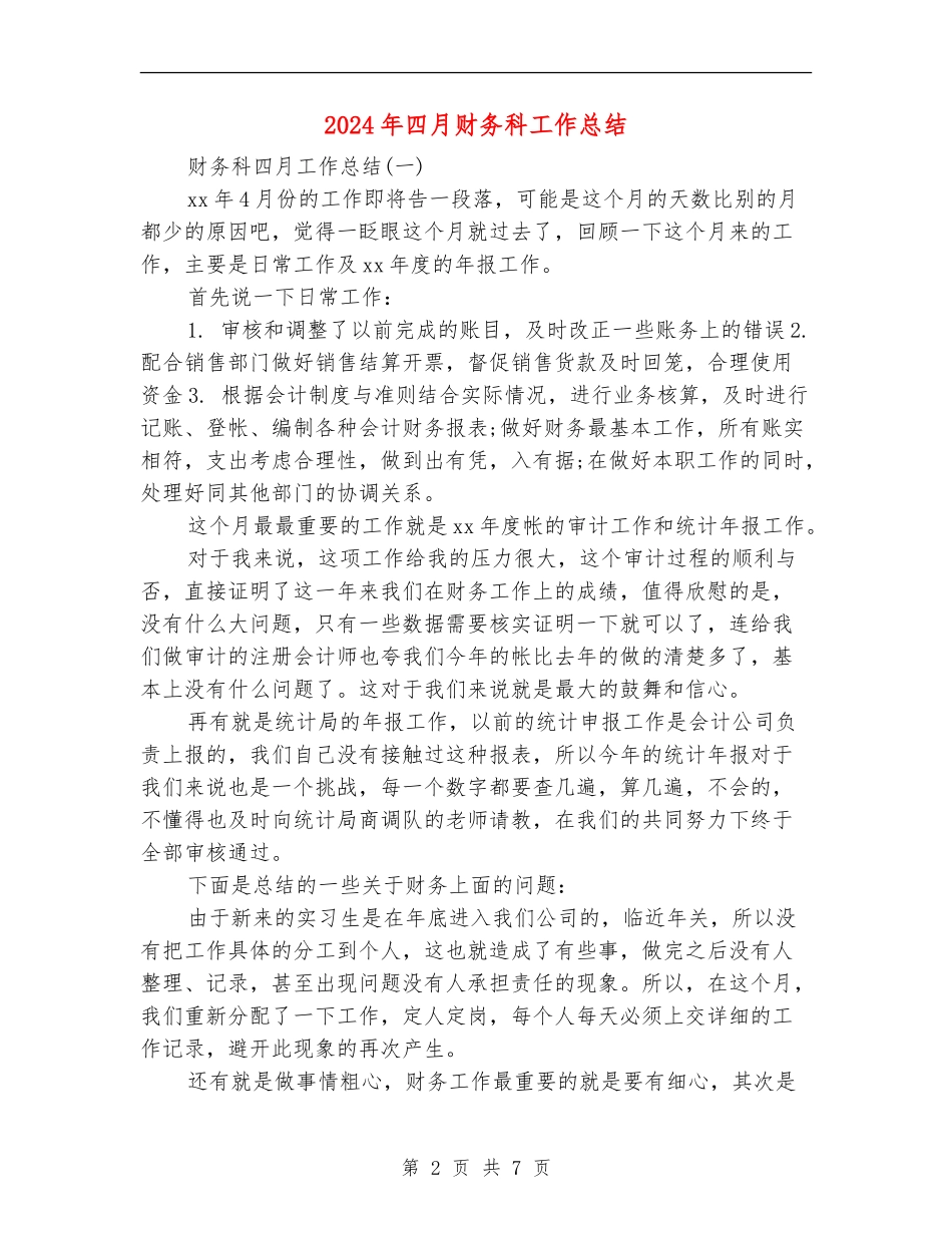 2024年四月财务科工作总结_第2页