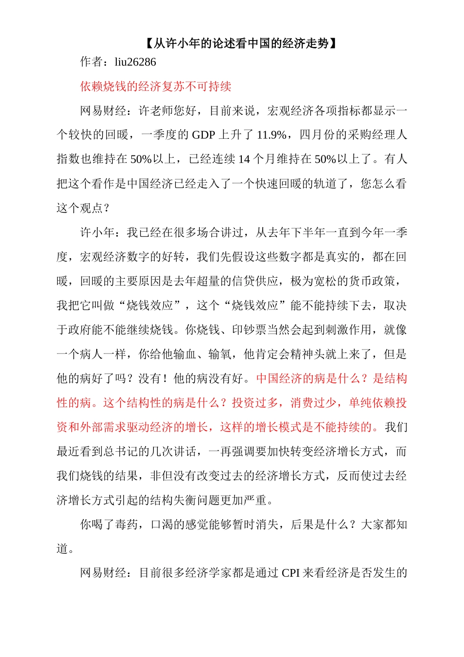【从许小年的论述看中国的经济走势】_第1页