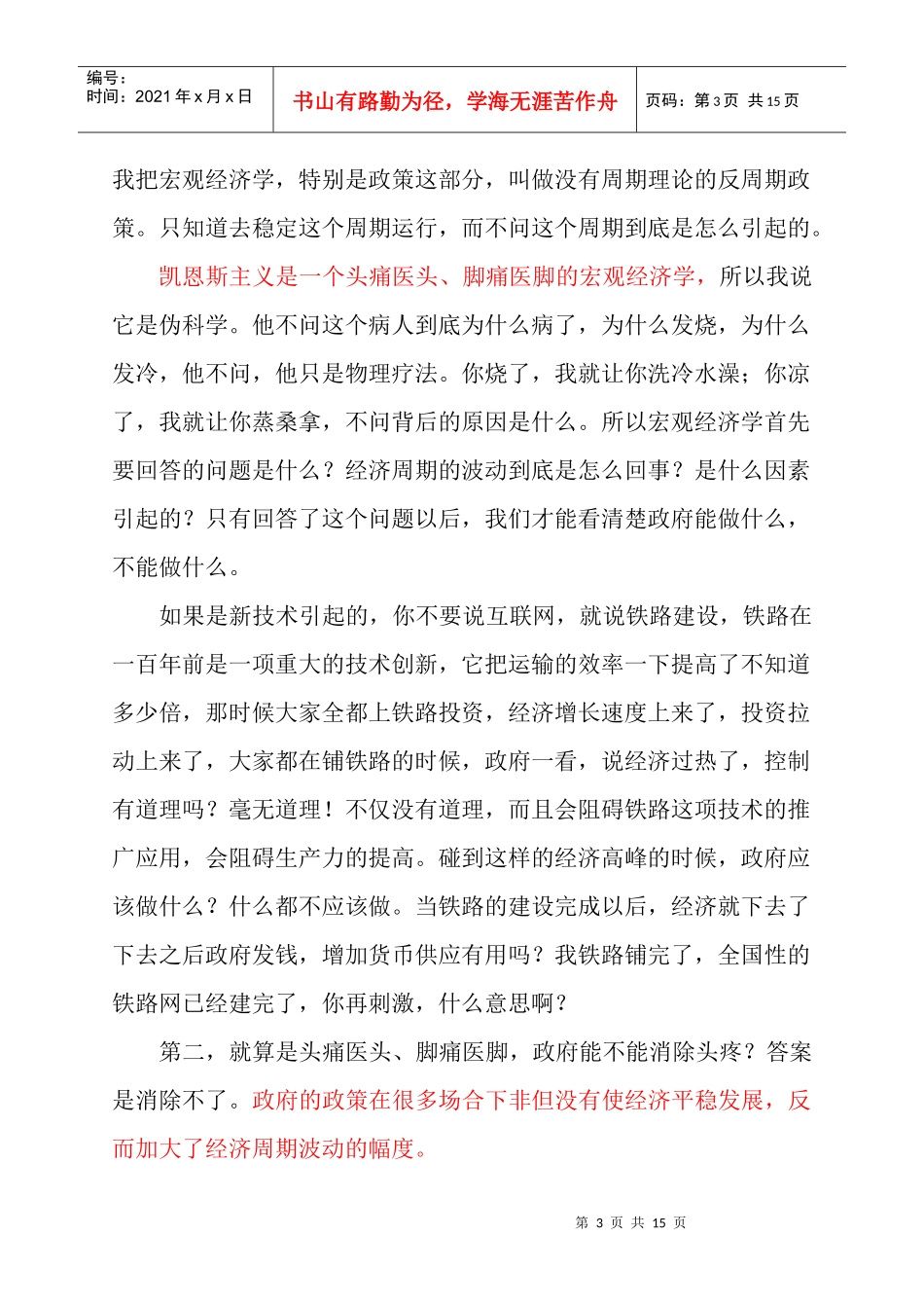 【从许小年的论述看中国的经济走势】_第3页