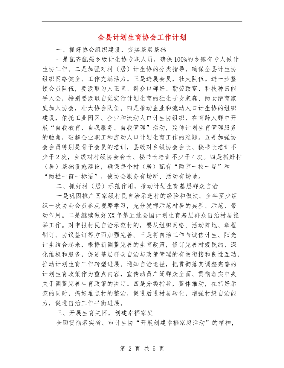 全县计划生育协会工作计划_第2页