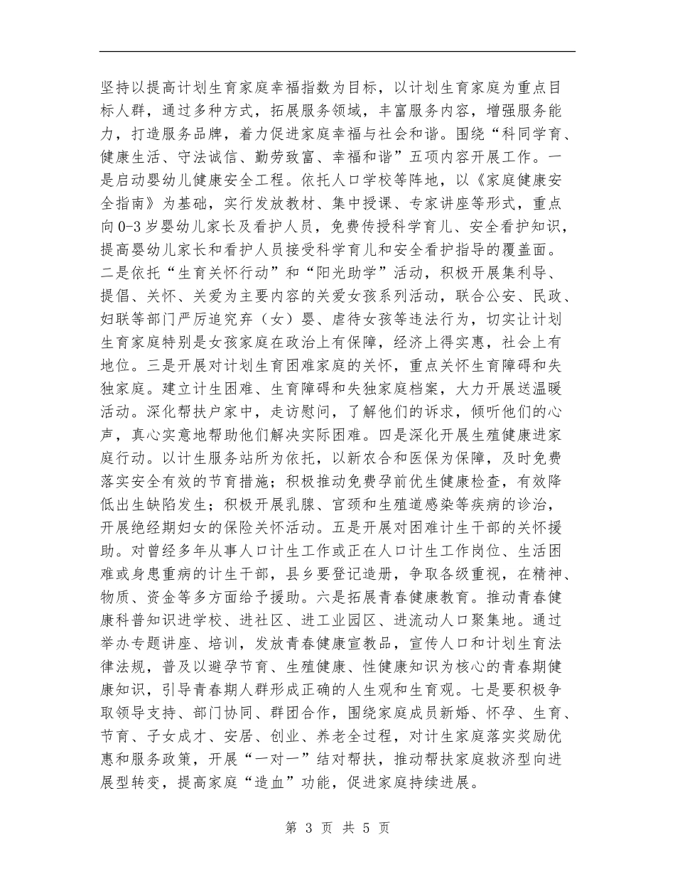 全县计划生育协会工作计划_第3页
