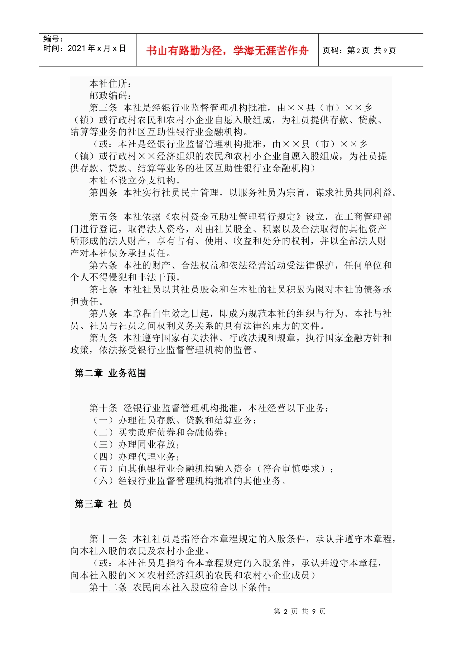 农村资金互助社示范章程_第2页