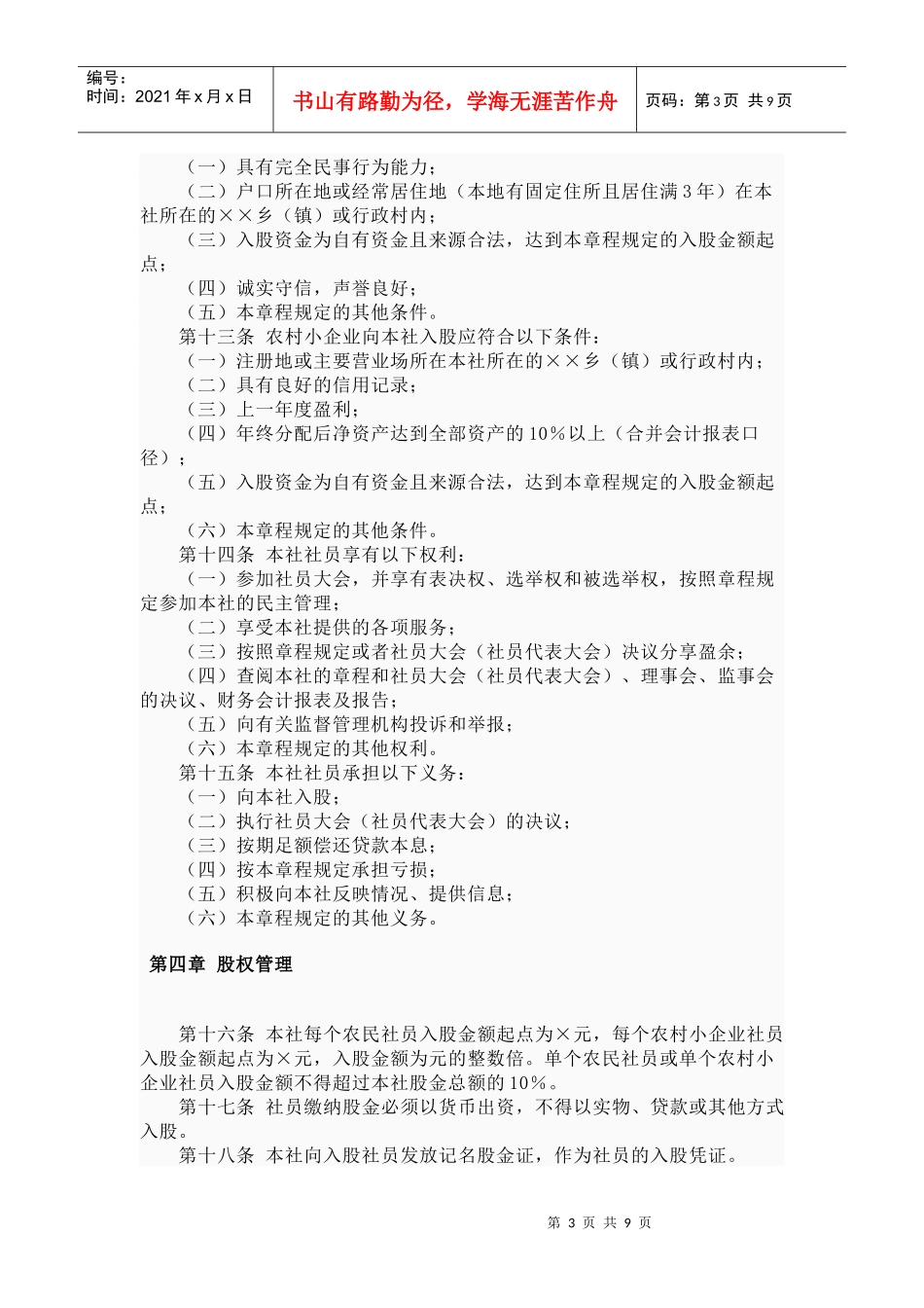 农村资金互助社示范章程_第3页