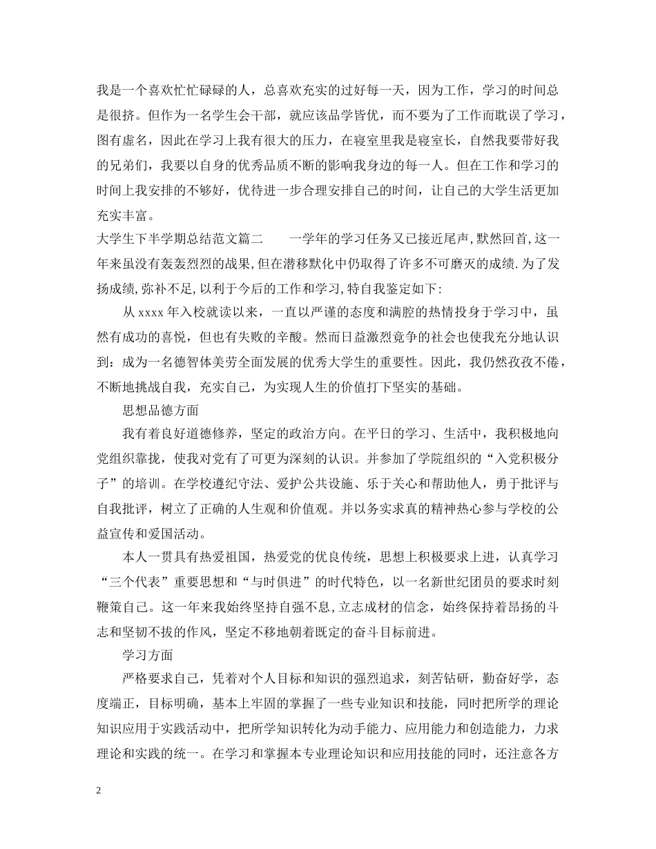 大学生下半学期总结范文 _第2页