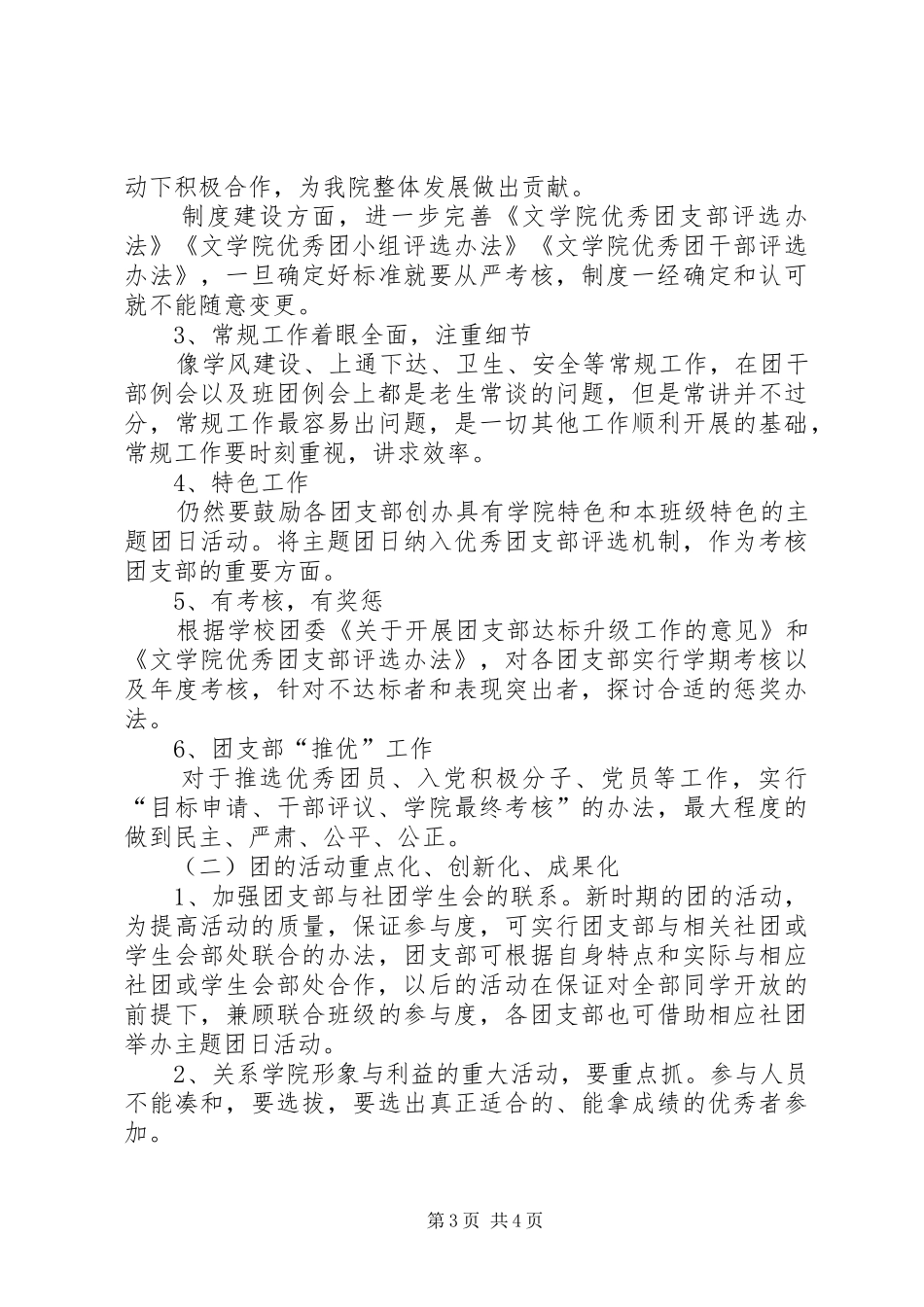 基层团支部创优建设调查研究报告_第3页