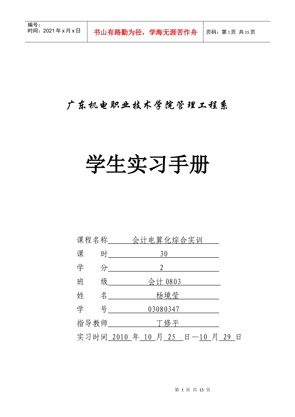 会计电算化综合实训实习手册_第1页
