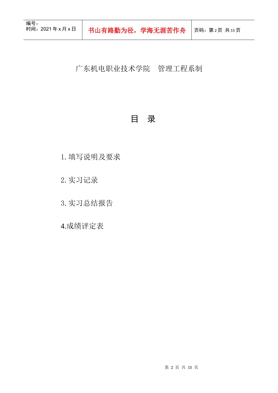 会计电算化综合实训实习手册_第2页