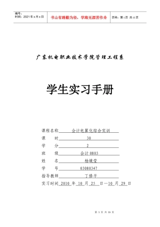 会计电算化综合实训实习手册