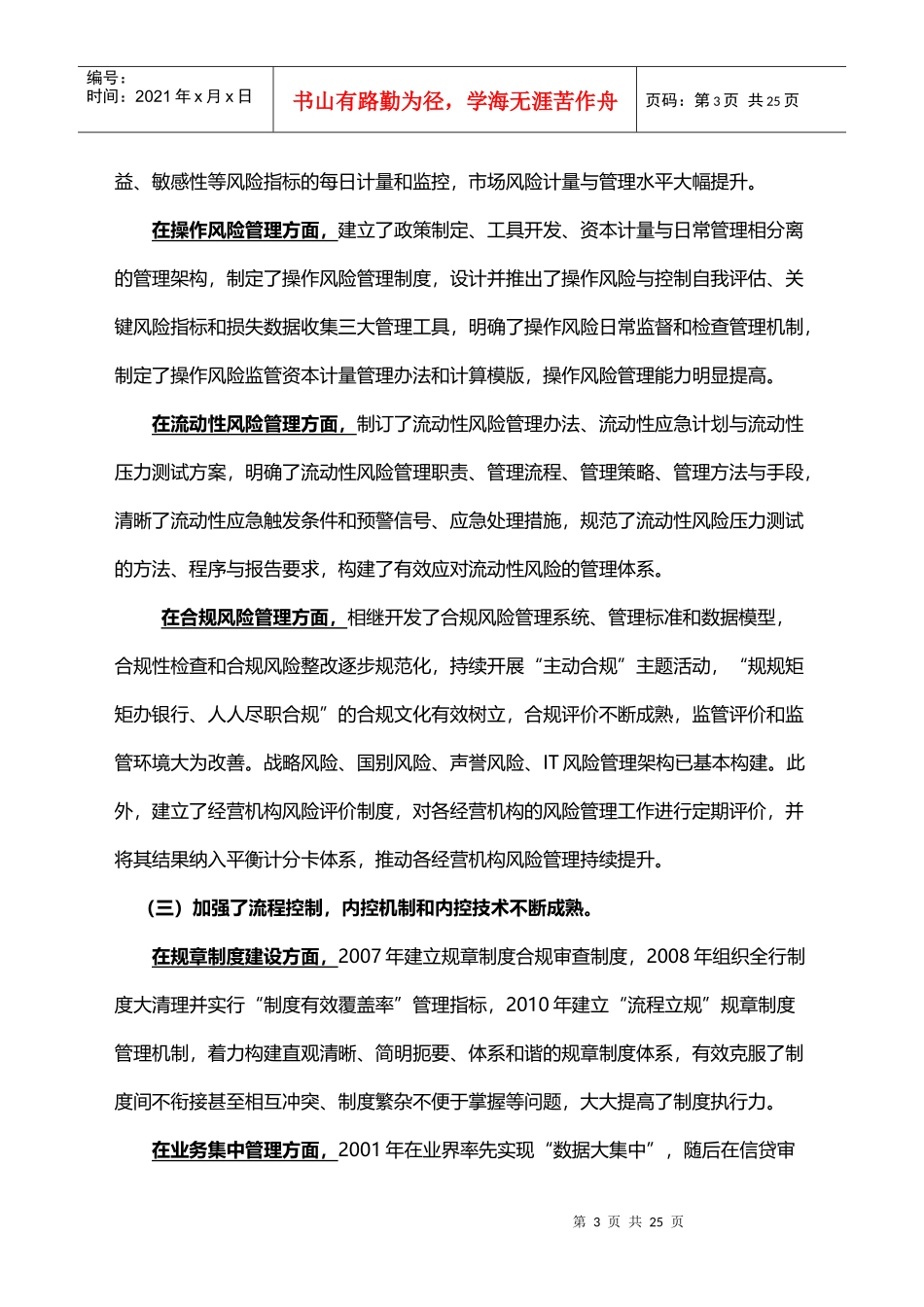 中国民生银行内部控制评价体系介绍_第3页