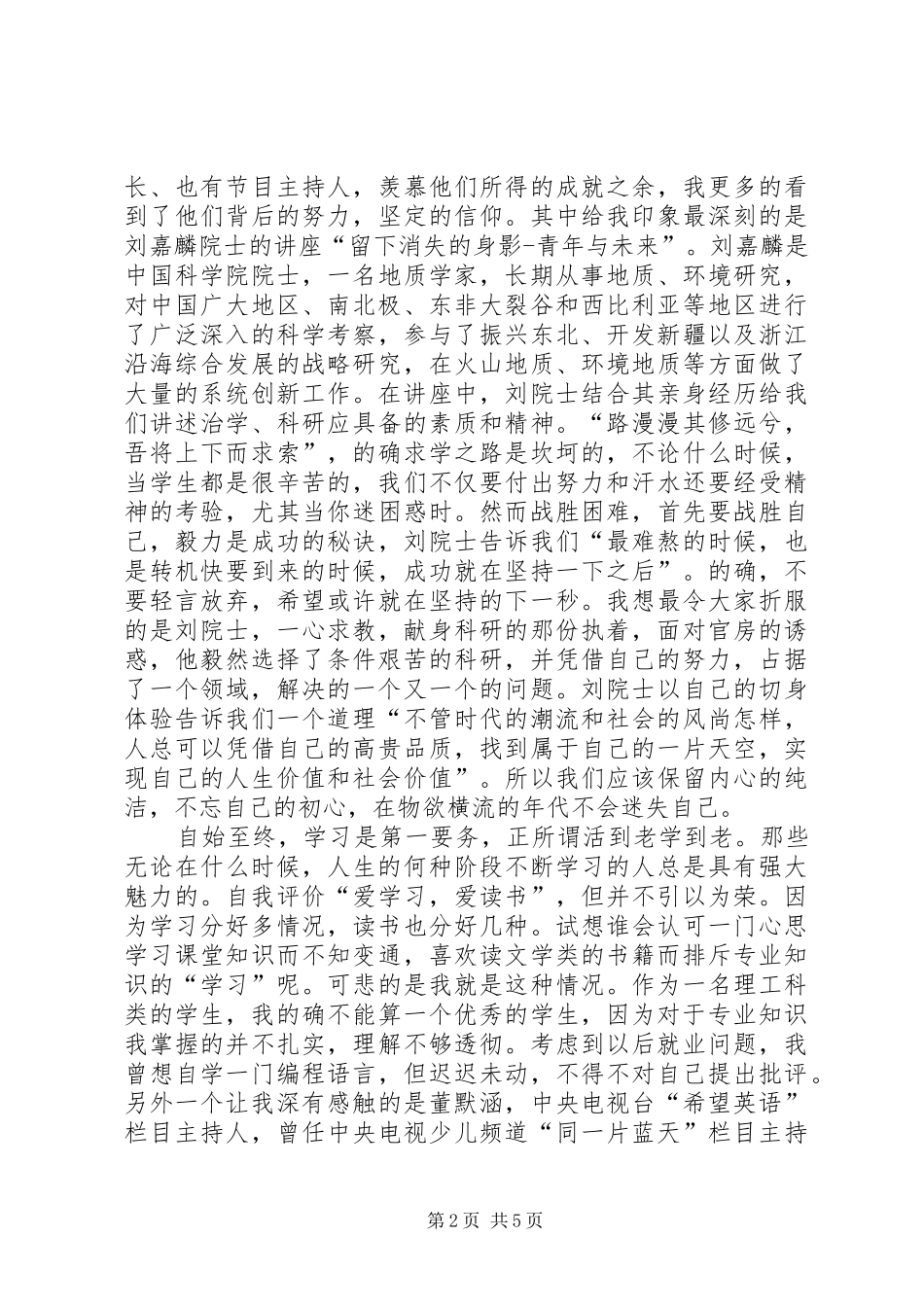 学术报告总结[范文]_第2页