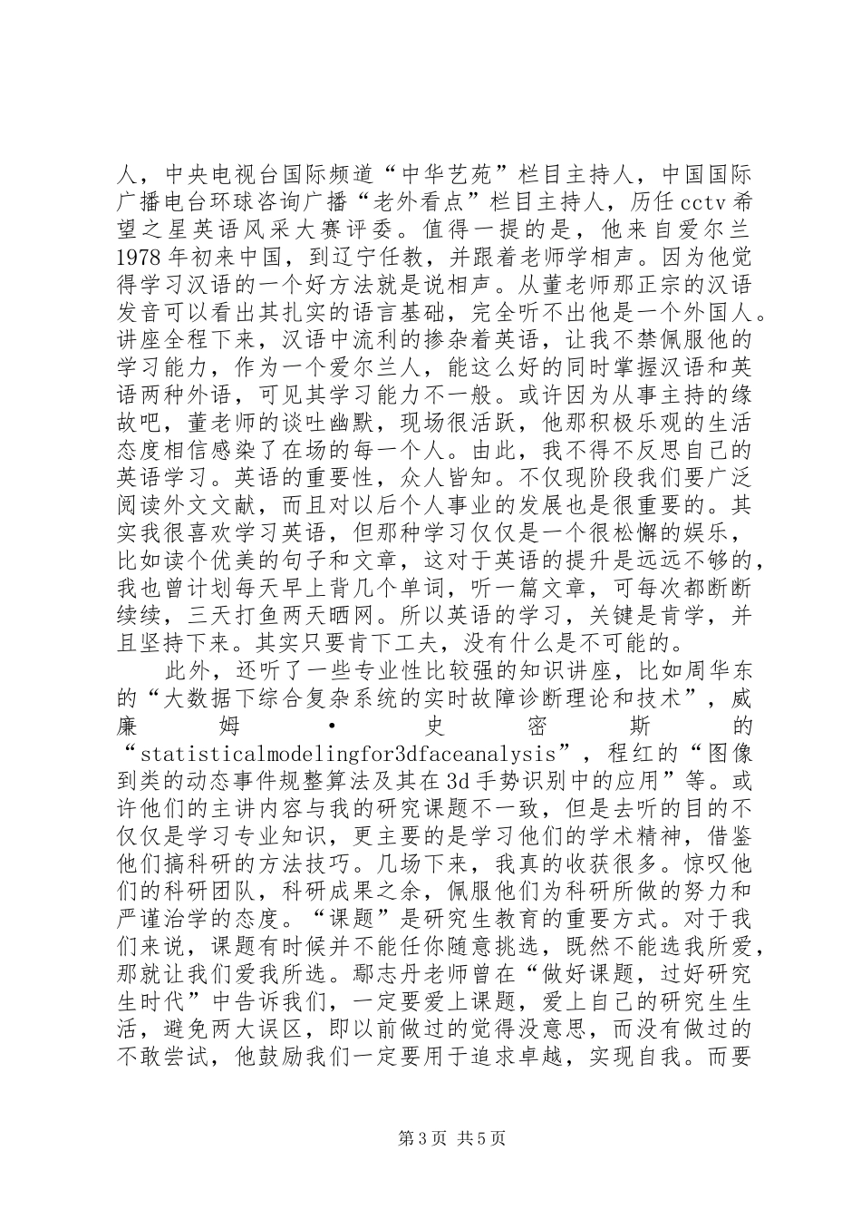 学术报告总结[范文]_第3页