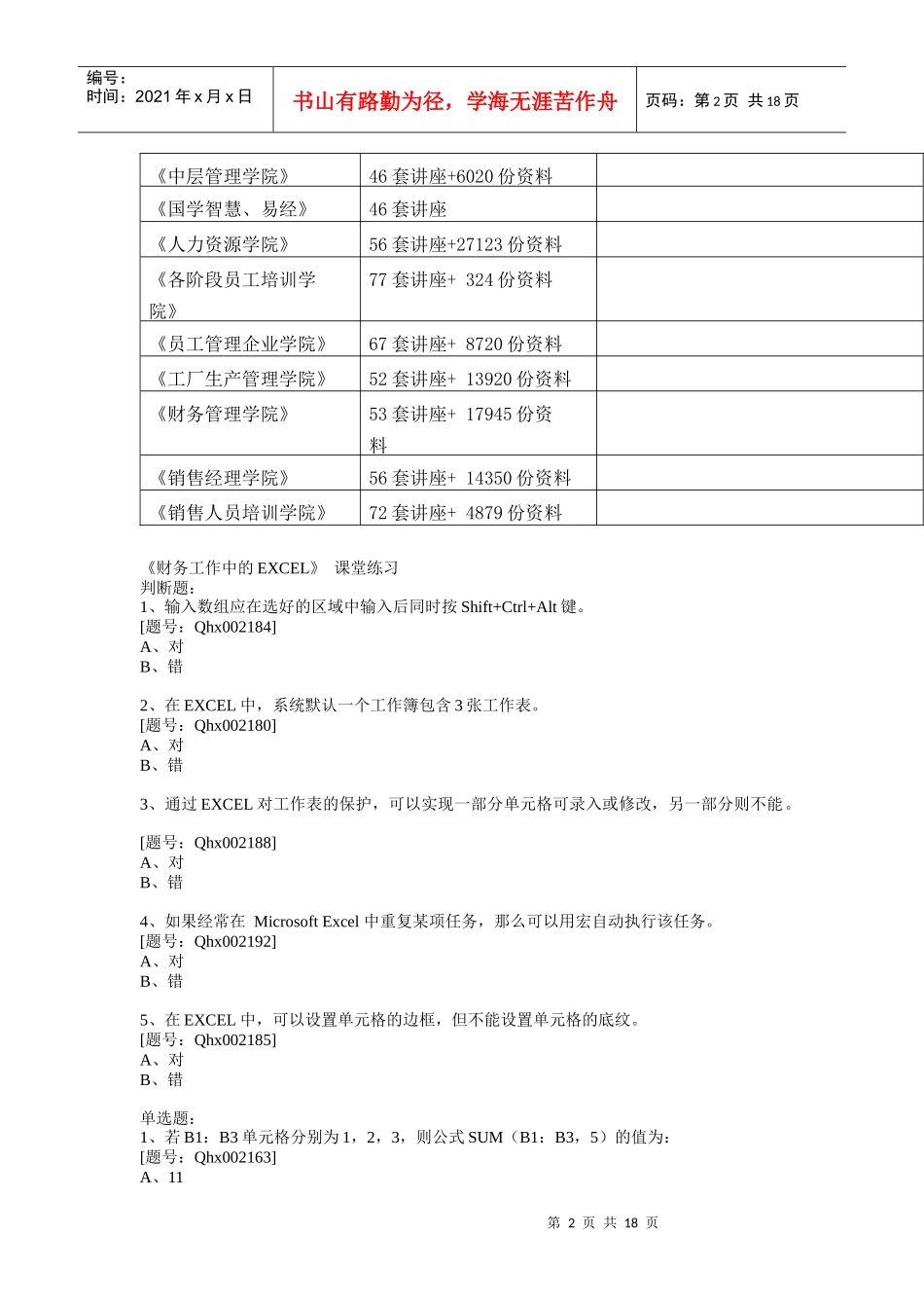 《财务工作中的EXCEL》课堂习题_第2页