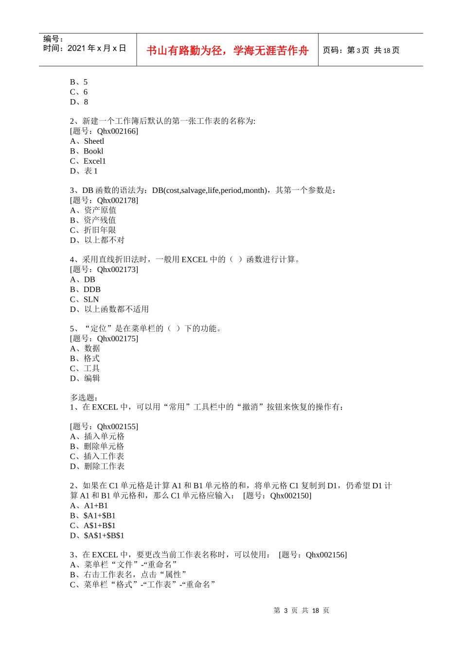 《财务工作中的EXCEL》课堂习题_第3页