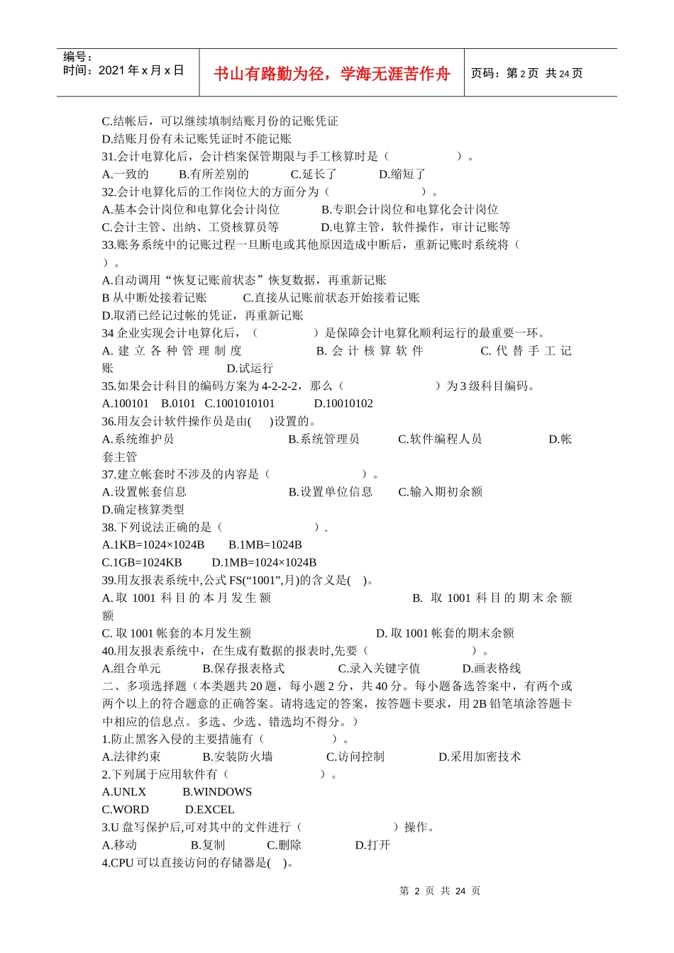 初级会计电算化相关试题_第2页