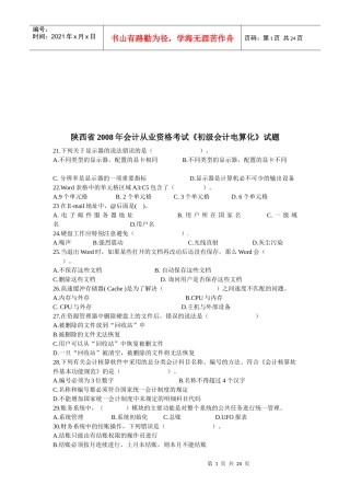 初级会计电算化相关试题