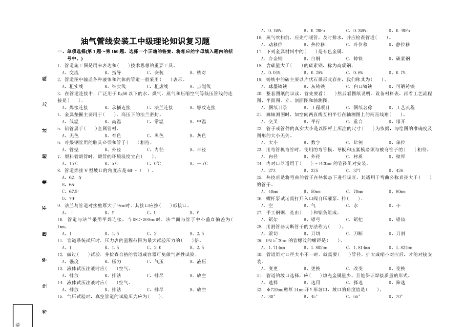 油气管线安装工中级复习题_第1页