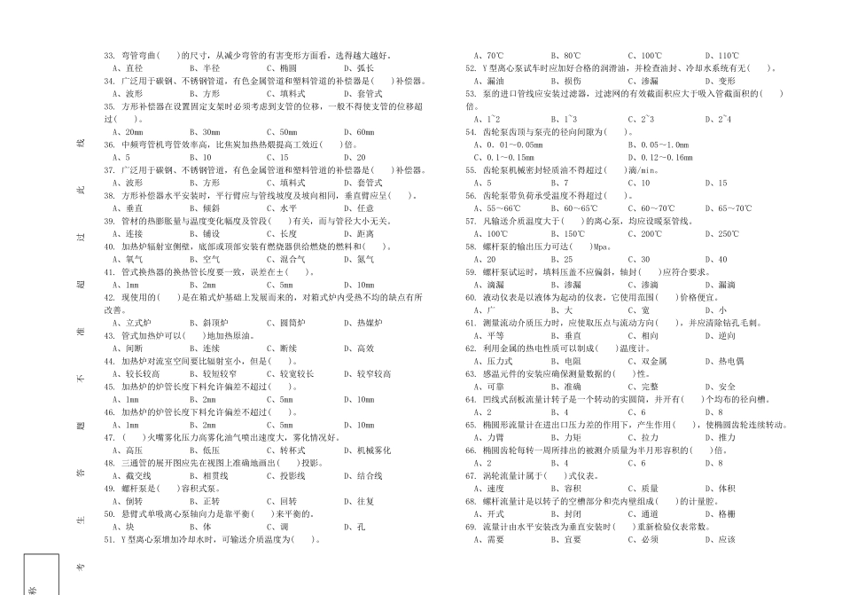油气管线安装工中级复习题_第2页