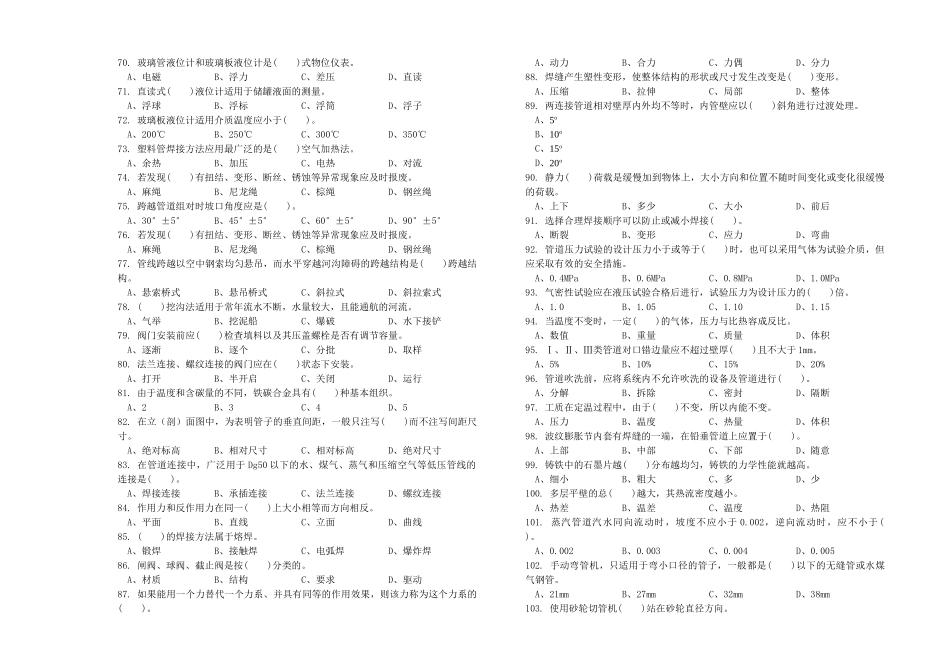油气管线安装工中级复习题_第3页