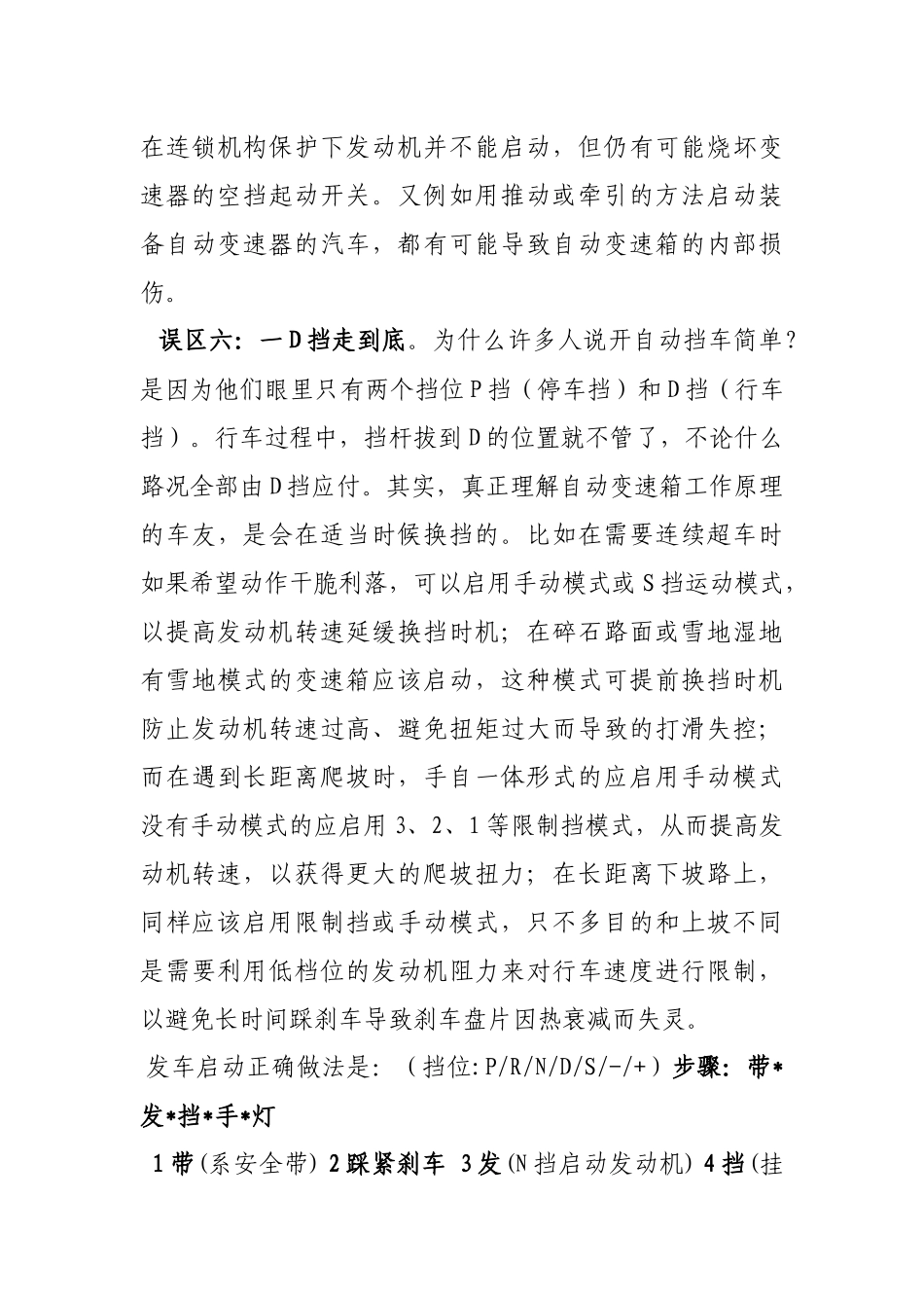 自动挡汽车驾驶技巧总结_第3页