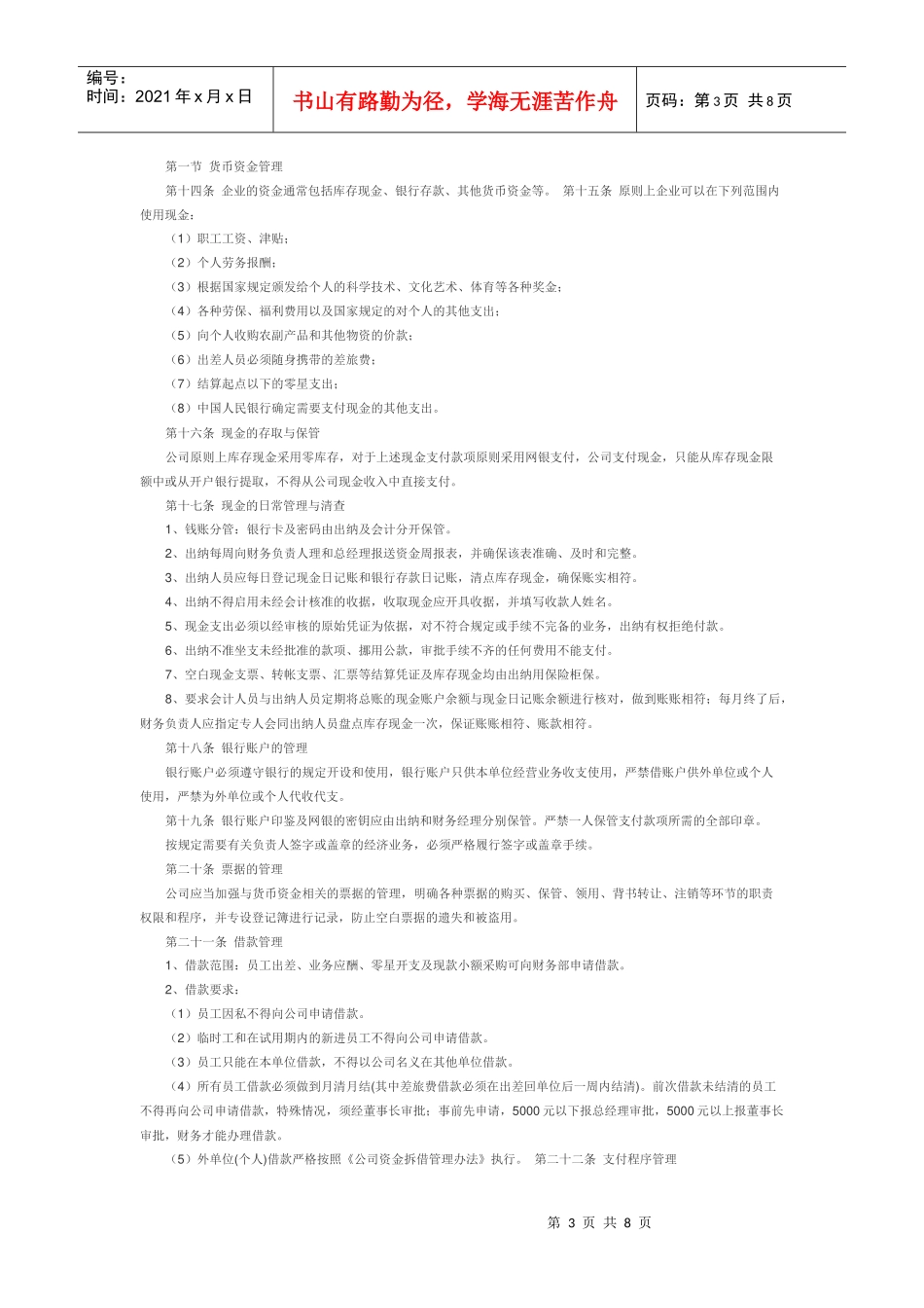 基金企业财务制度(DOC8页)_第3页