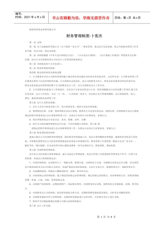 基金企业财务制度(DOC8页)
