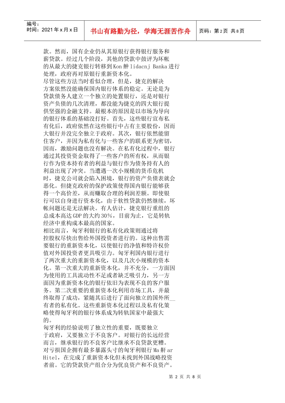 国外金融资产管理公司的经验与借鉴意义_第2页