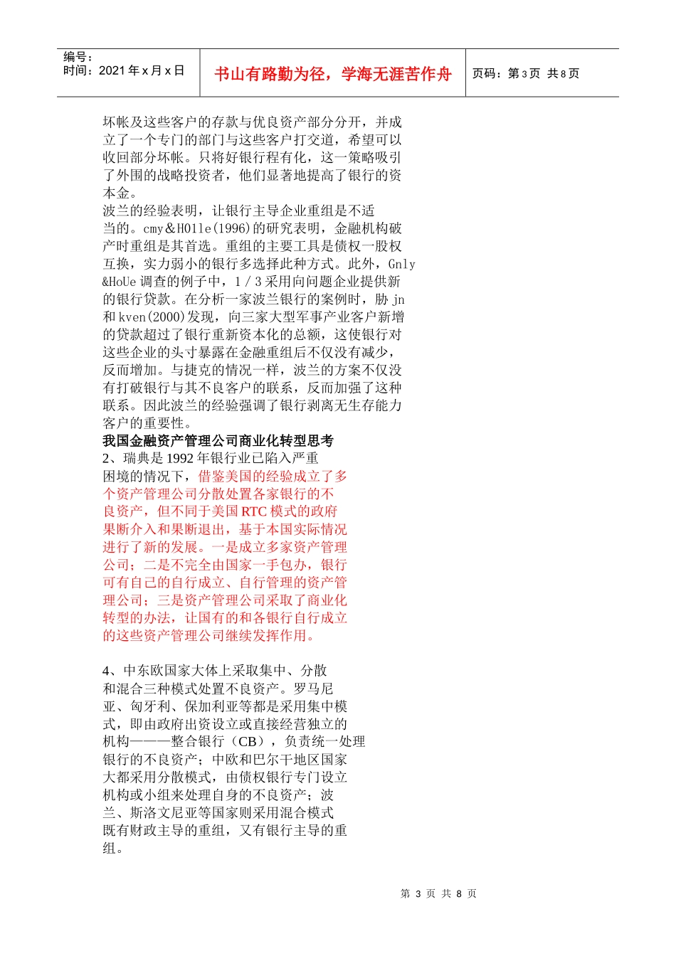 国外金融资产管理公司的经验与借鉴意义_第3页