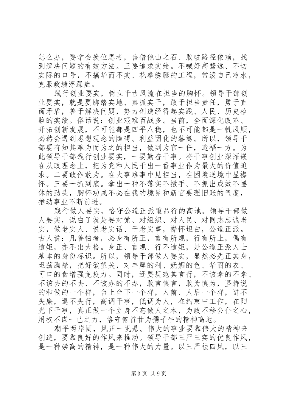 领导干部践行三严三实情况汇报_第3页