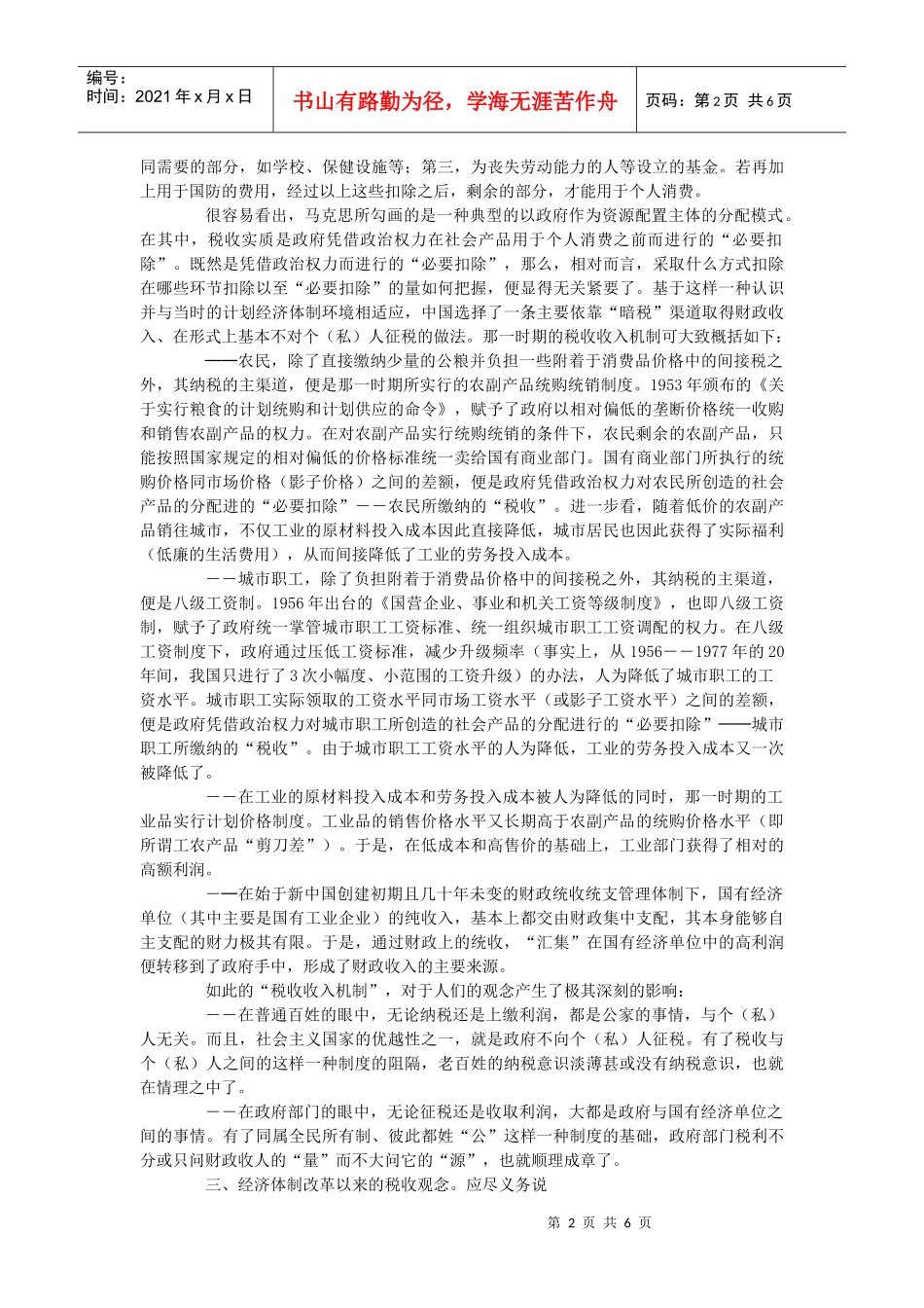 试谈更新税收观念_第2页