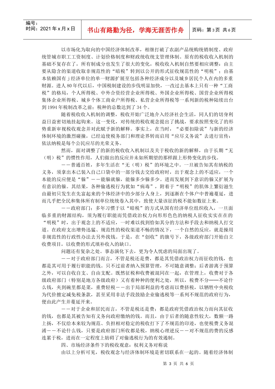 试谈更新税收观念_第3页