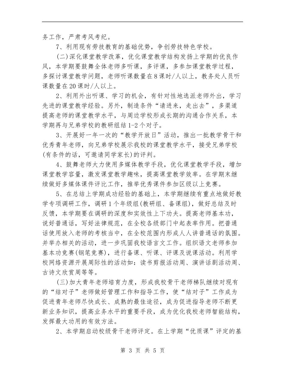 2024年教育文体局个人工作计划范文_第3页