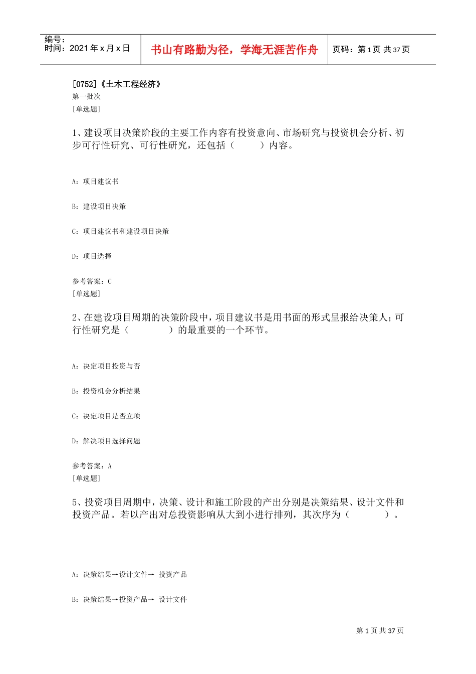 0752土木工程经济(DOC38页)_第1页