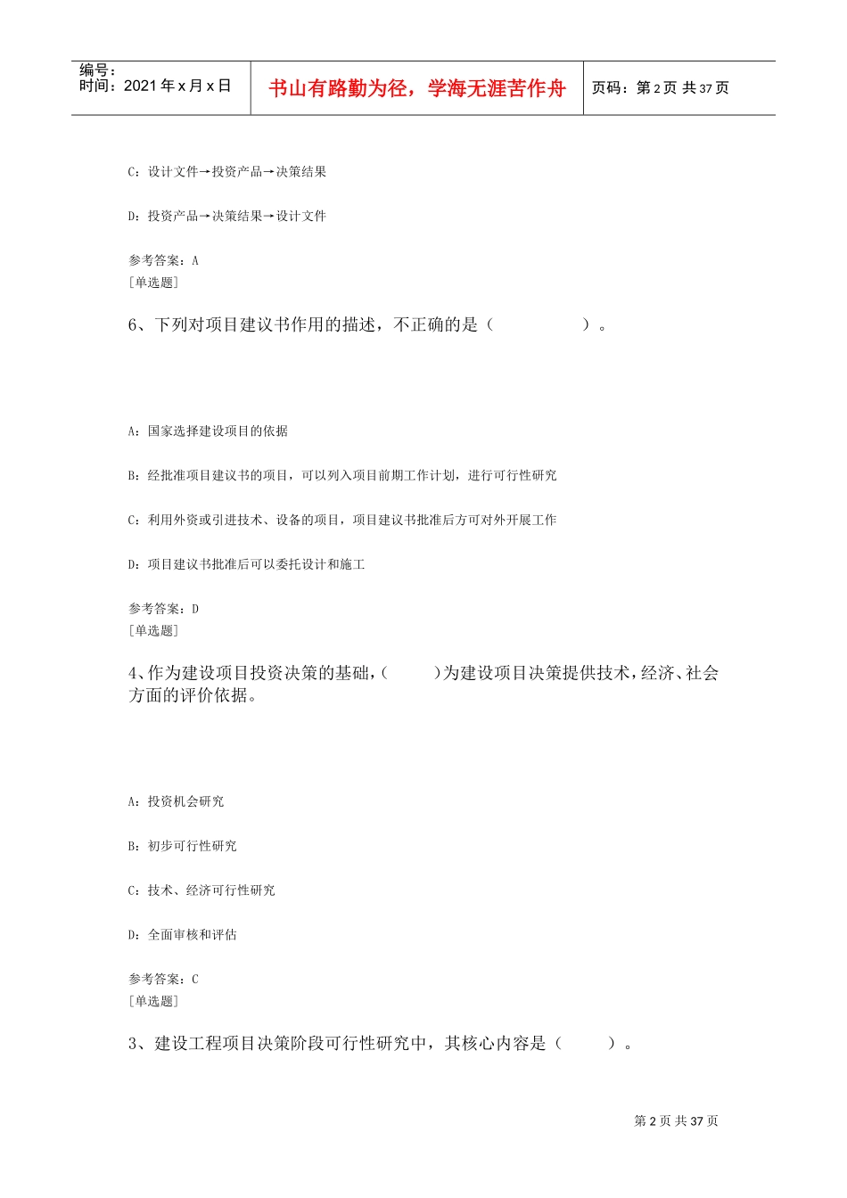 0752土木工程经济(DOC38页)_第2页